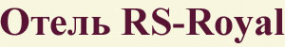 Логотип компании RS-Royal