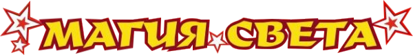 Логотип компании Магия света