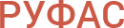 Логотип компании РУФАС