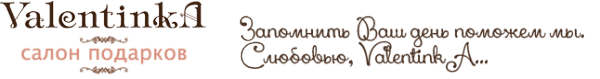 Логотип компании Валентинка