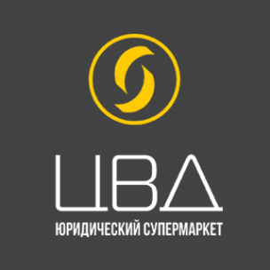 Логотип компании Юридический супермаркет ЦВД - Анапа