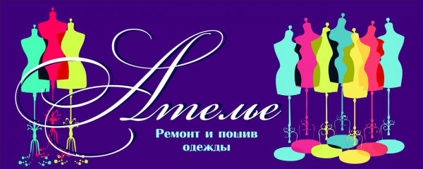 Логотип компании Швейное Ателье