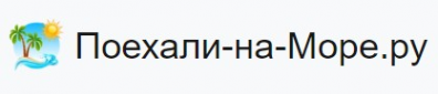 Логотип компании Поехали-на-Море.ру