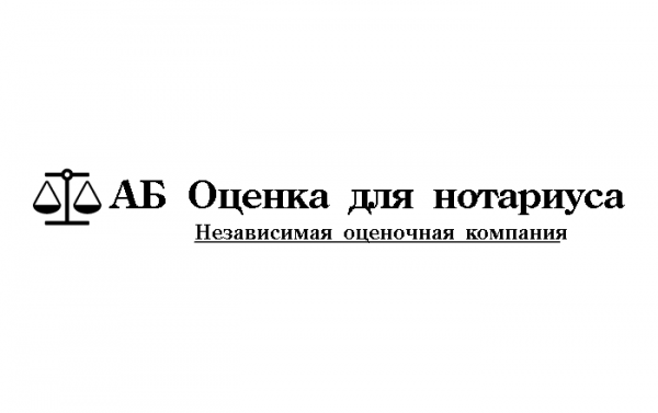 Логотип компании АБ Оценка для нотариуса